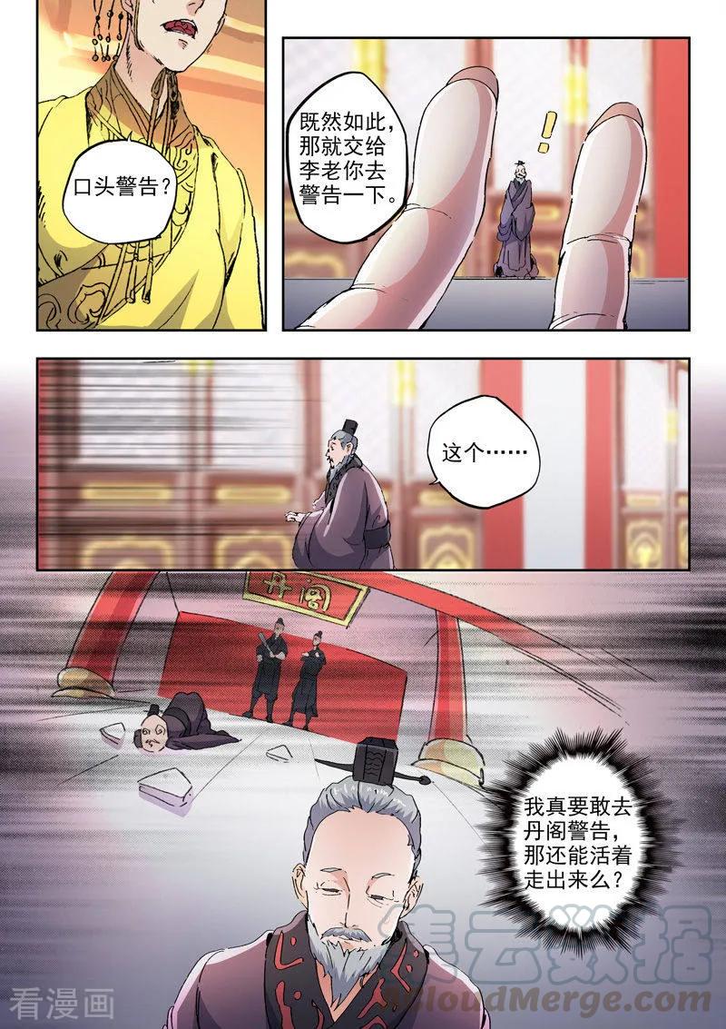 Martial Master Ch.414 p7