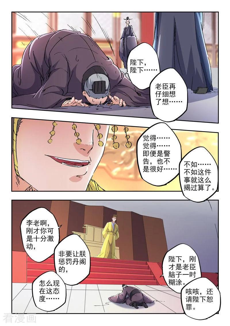 Martial Master Ch.414 p8
