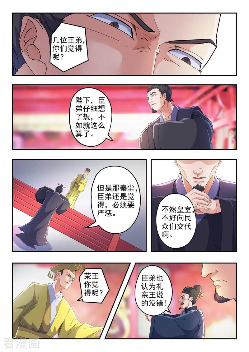 Martial Master Ch.415 p2