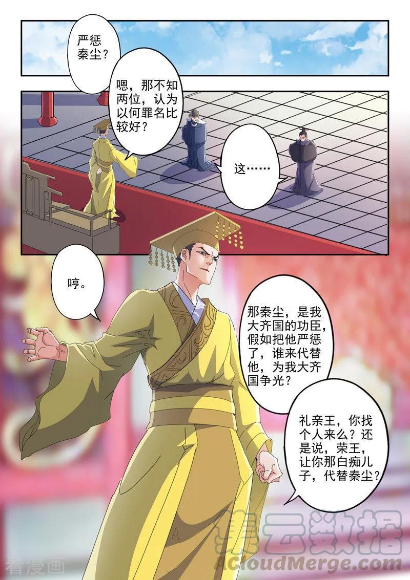Martial Master Ch.415 p3