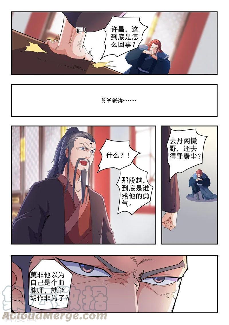 Martial Master Ch.415 p7