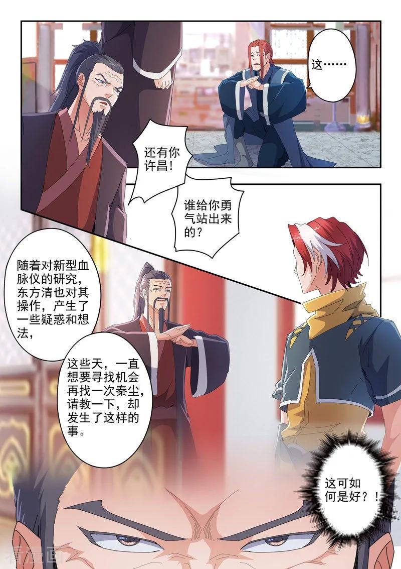 Martial Master Ch.415 p8