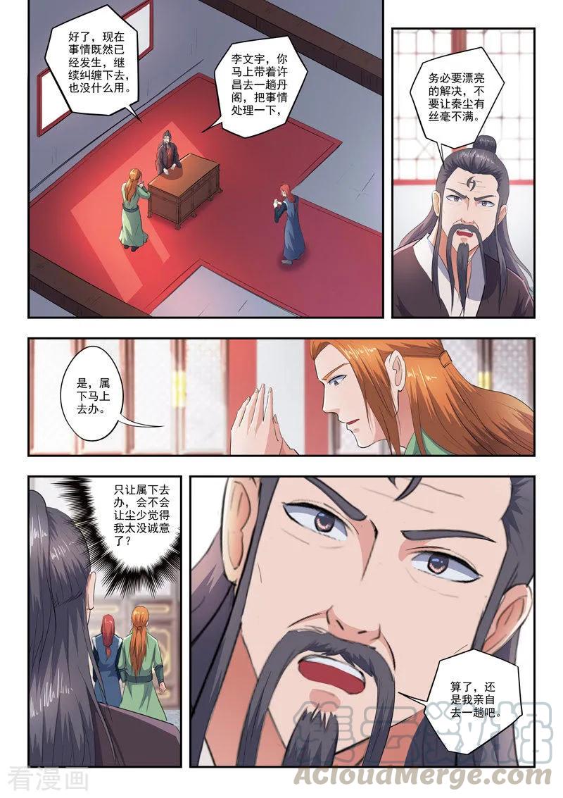 Martial Master Ch.416 p1