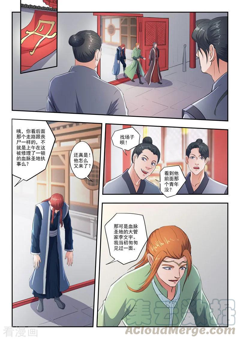 Martial Master Ch.416 p3