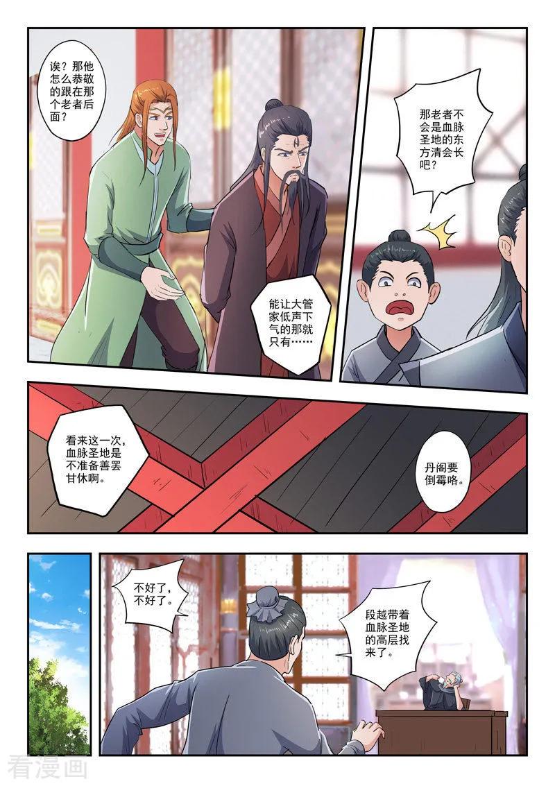 Martial Master Ch.416 p4