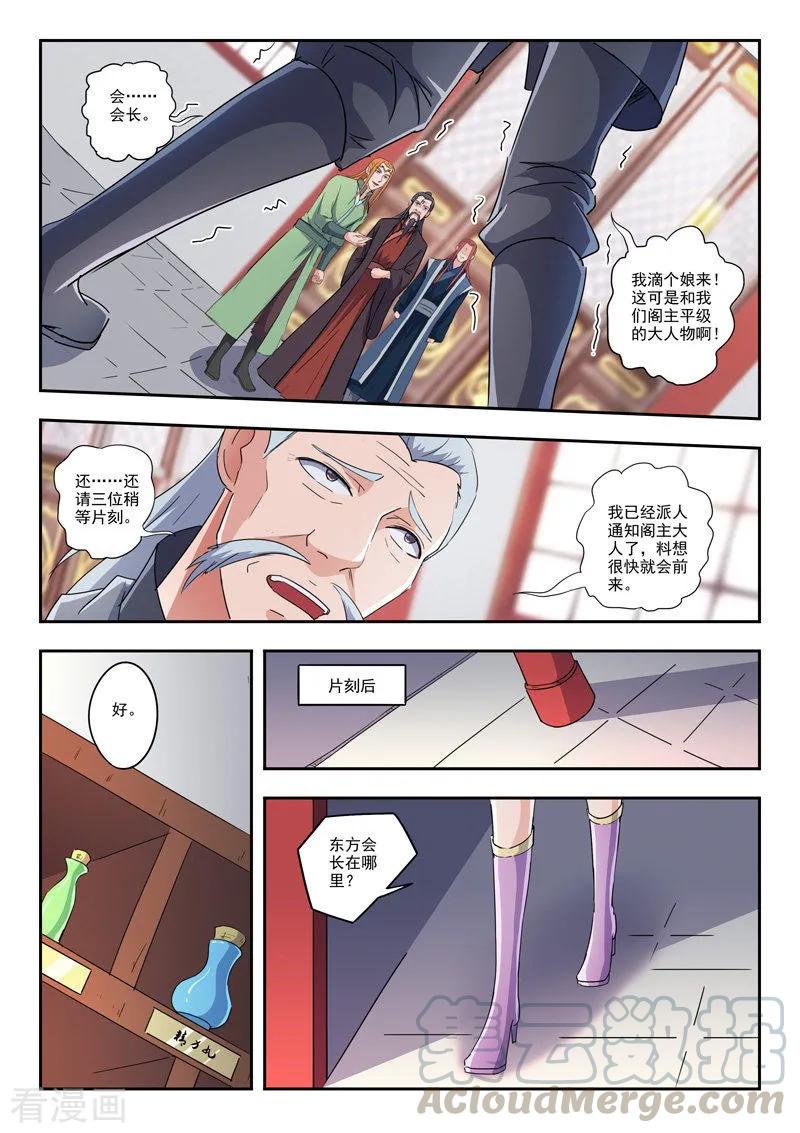 Martial Master Ch.416 p7
