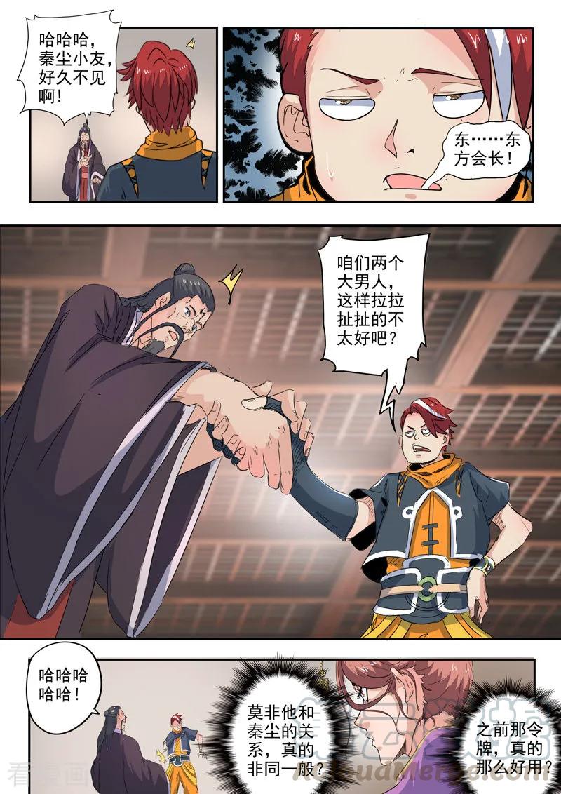 Martial Master Ch.417 p1