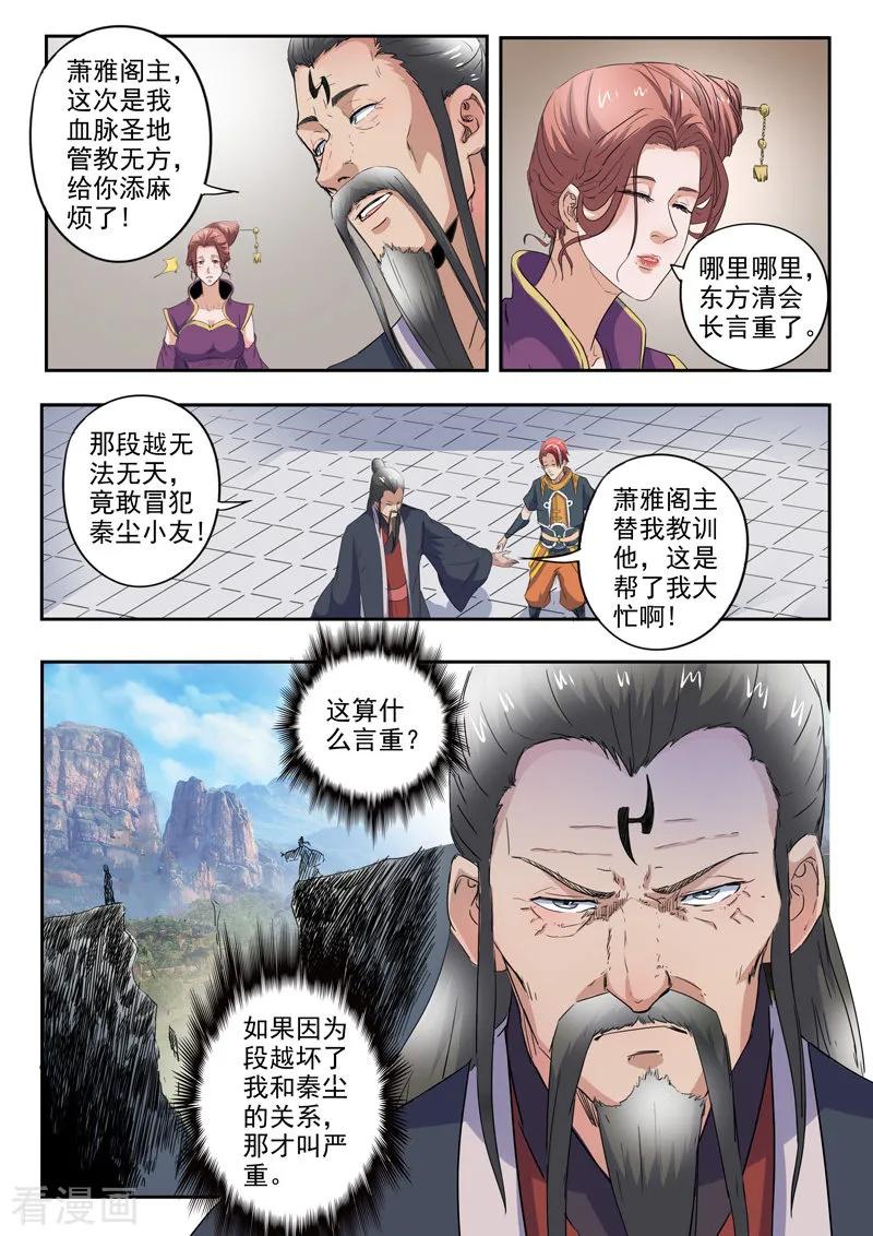 Martial Master Ch.417 p2