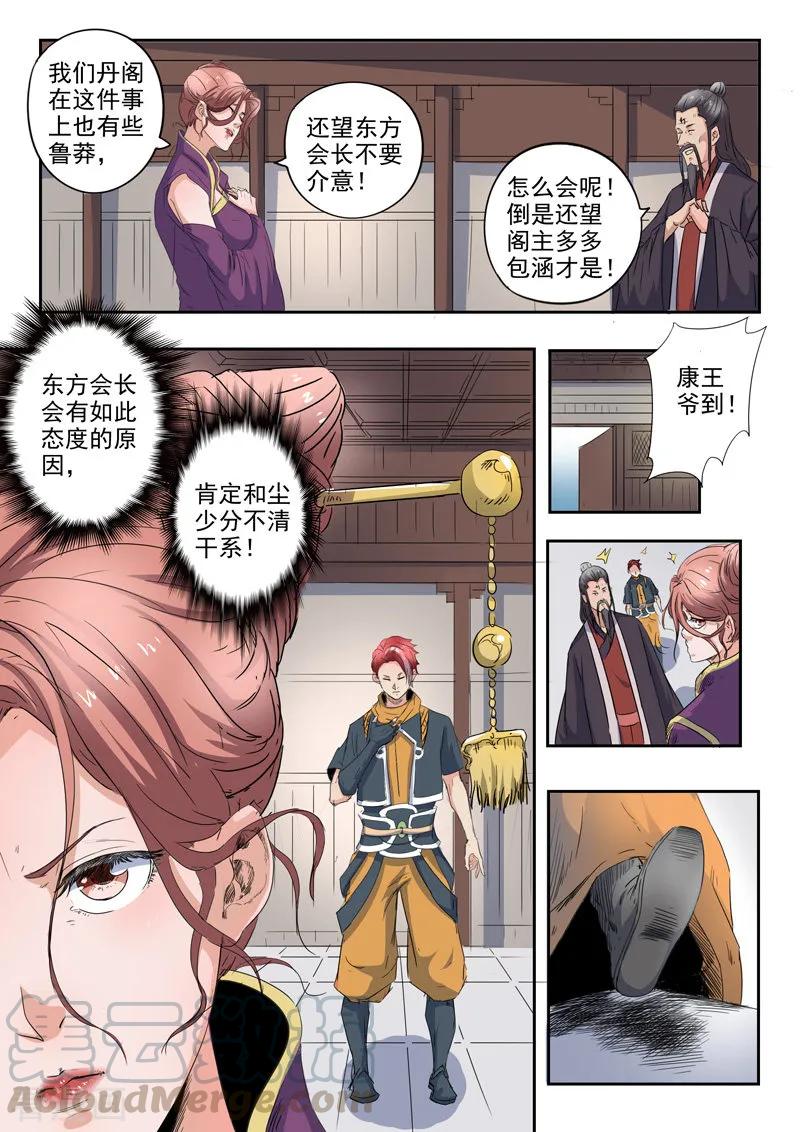 Martial Master Ch.417 p3