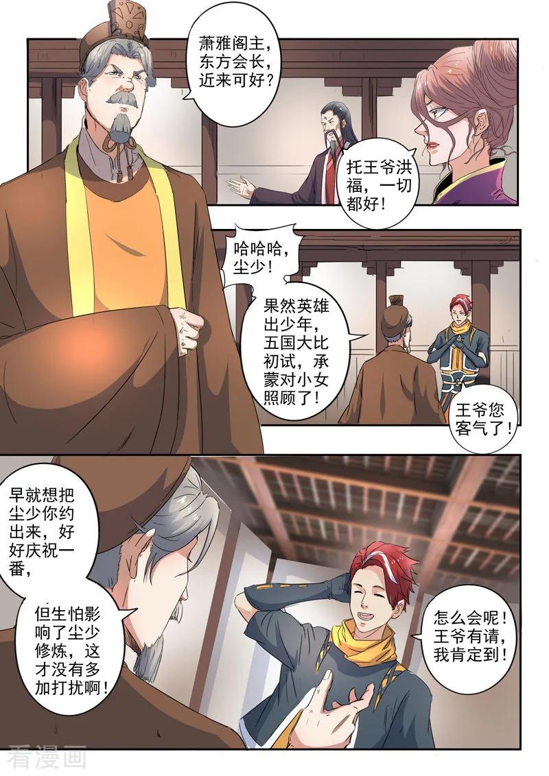 Martial Master Ch.417 p4