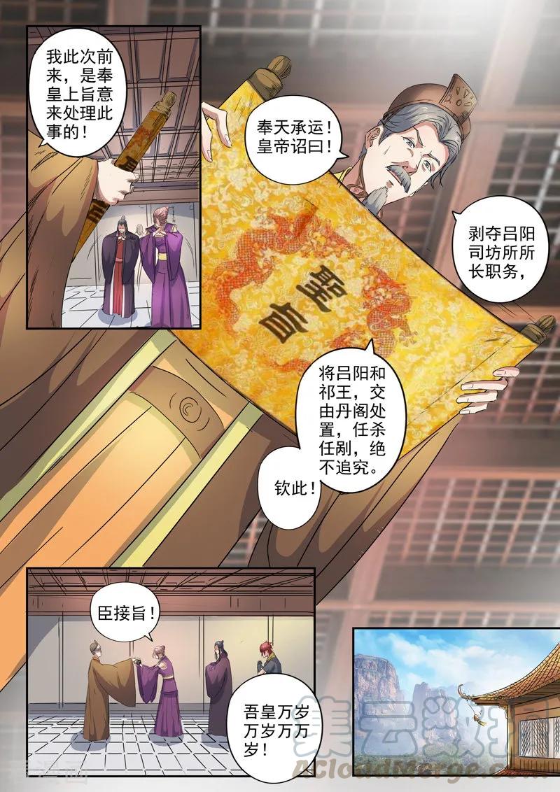 Martial Master Ch.417 p5