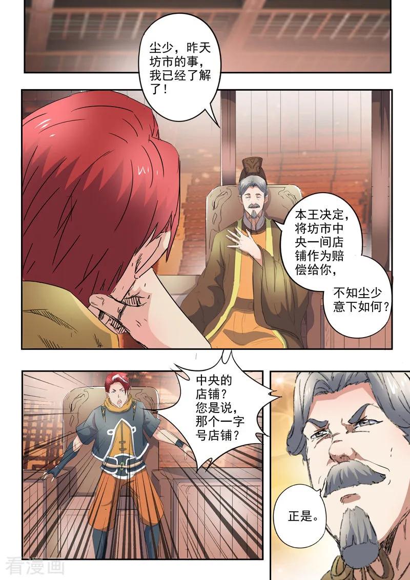 Martial Master Ch.417 p8