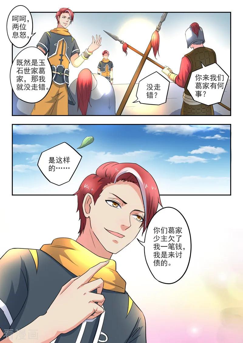 Martial Master Ch.418 p4