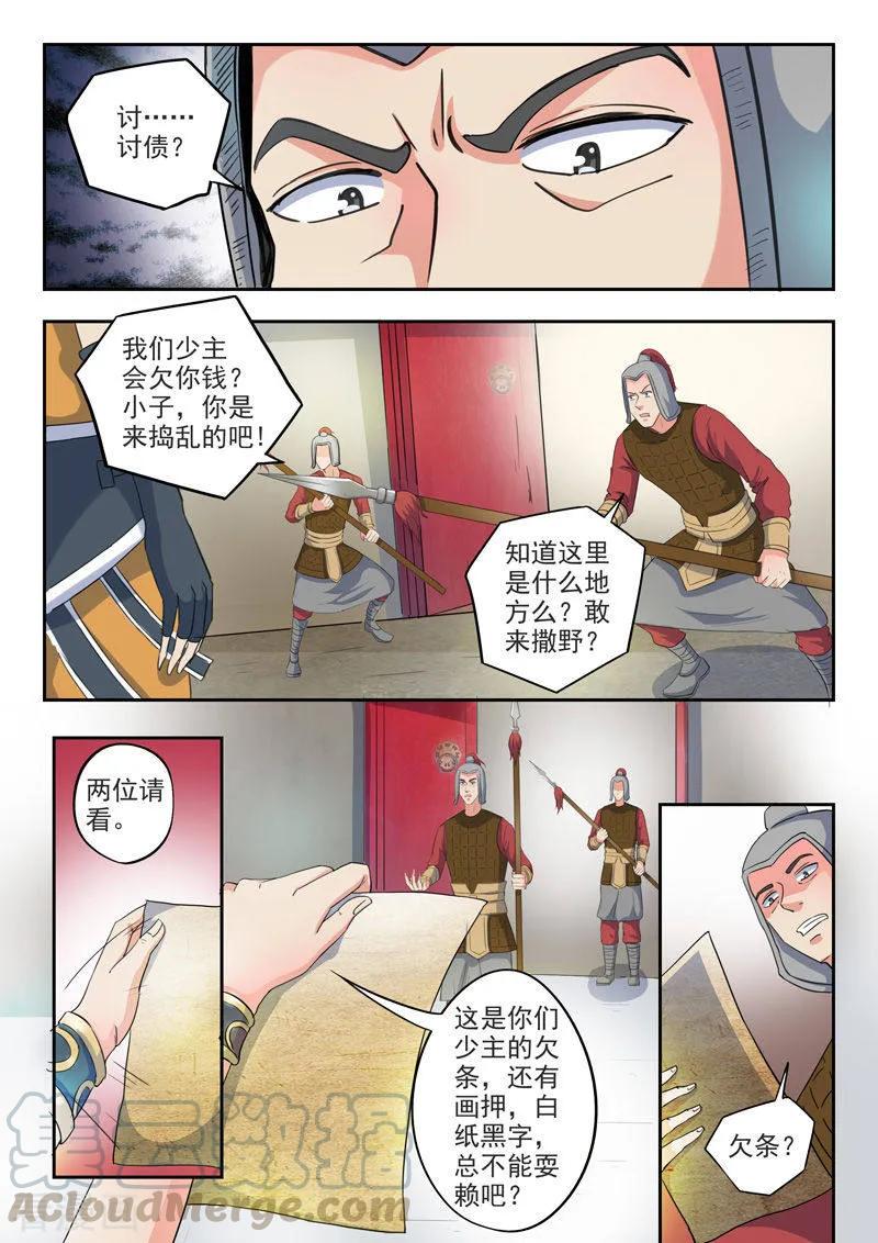 Martial Master Ch.418 p5
