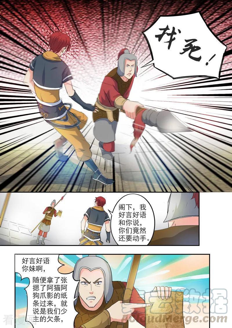 Martial Master Ch.418 p7