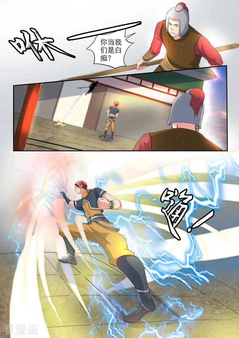 Martial Master Ch.418 p8