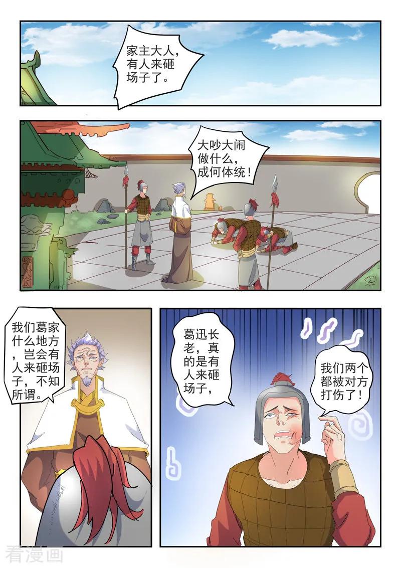 Martial Master Ch.419 p2