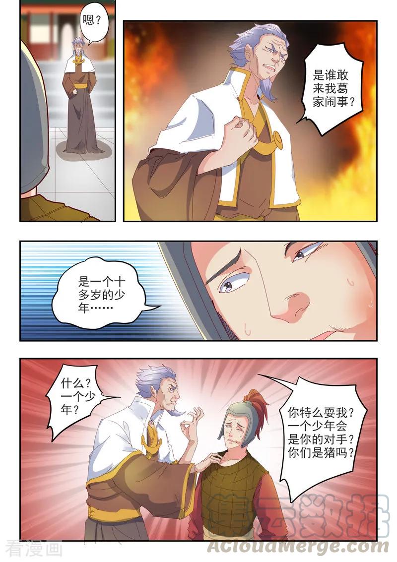 Martial Master Ch.419 p3