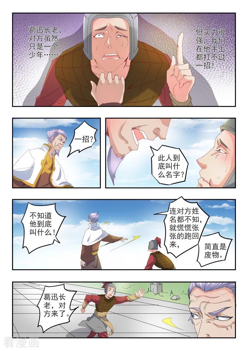 Martial Master Ch.419 p4