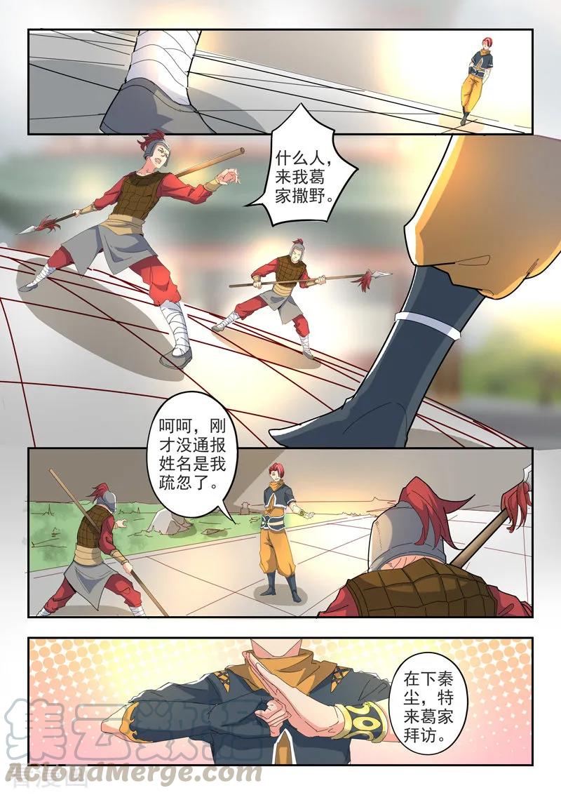 Martial Master Ch.419 p5