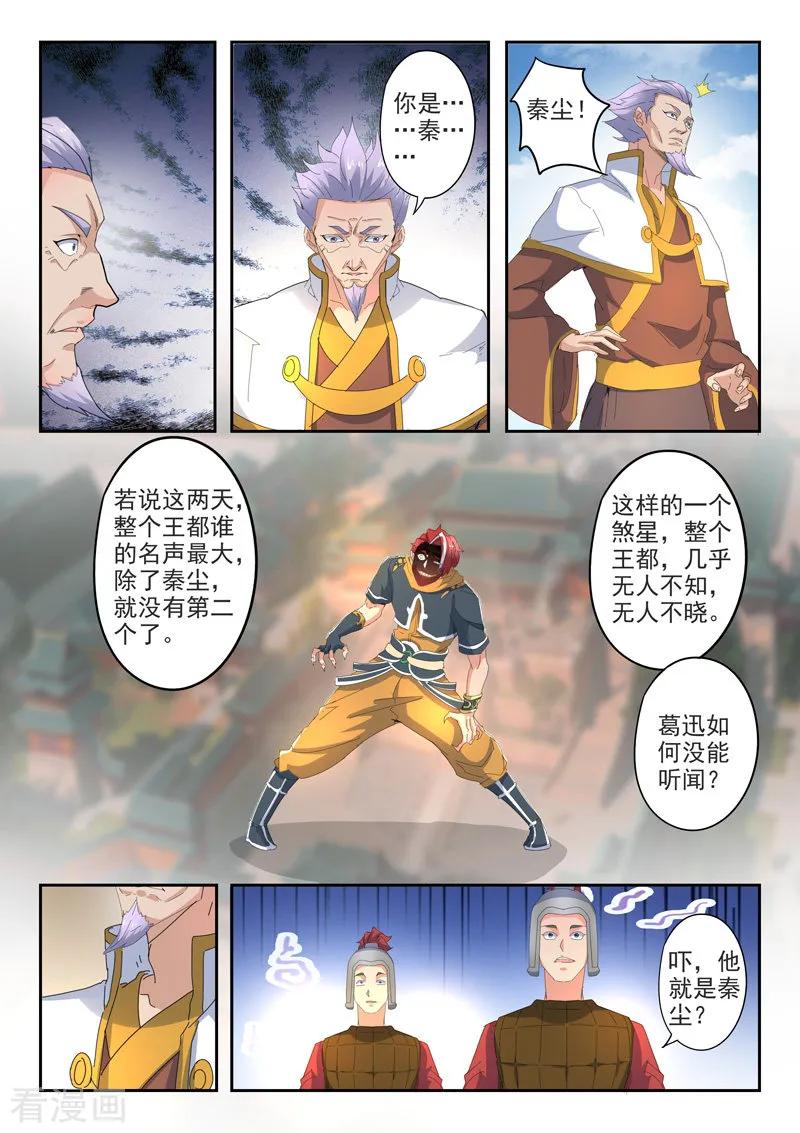 Martial Master Ch.419 p6