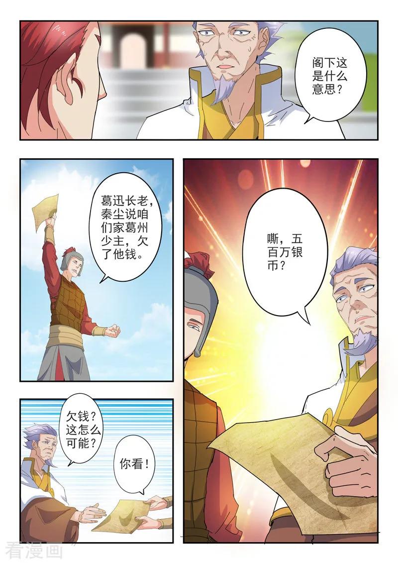 Martial Master Ch.419 p8