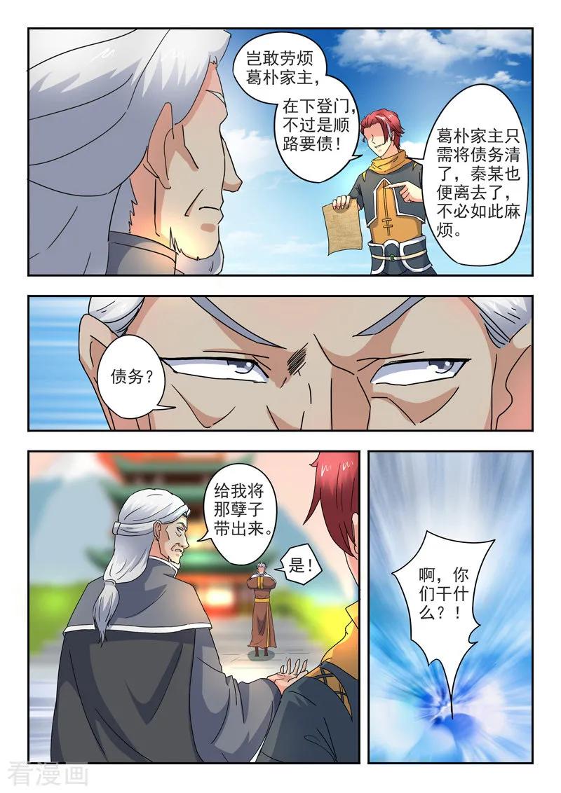 Martial Master Ch.420 p2