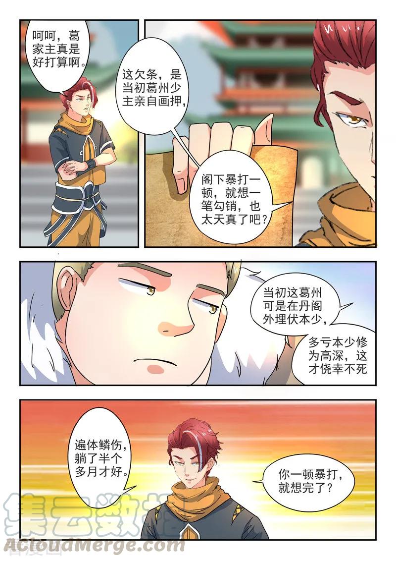 Martial Master Ch.420 p5