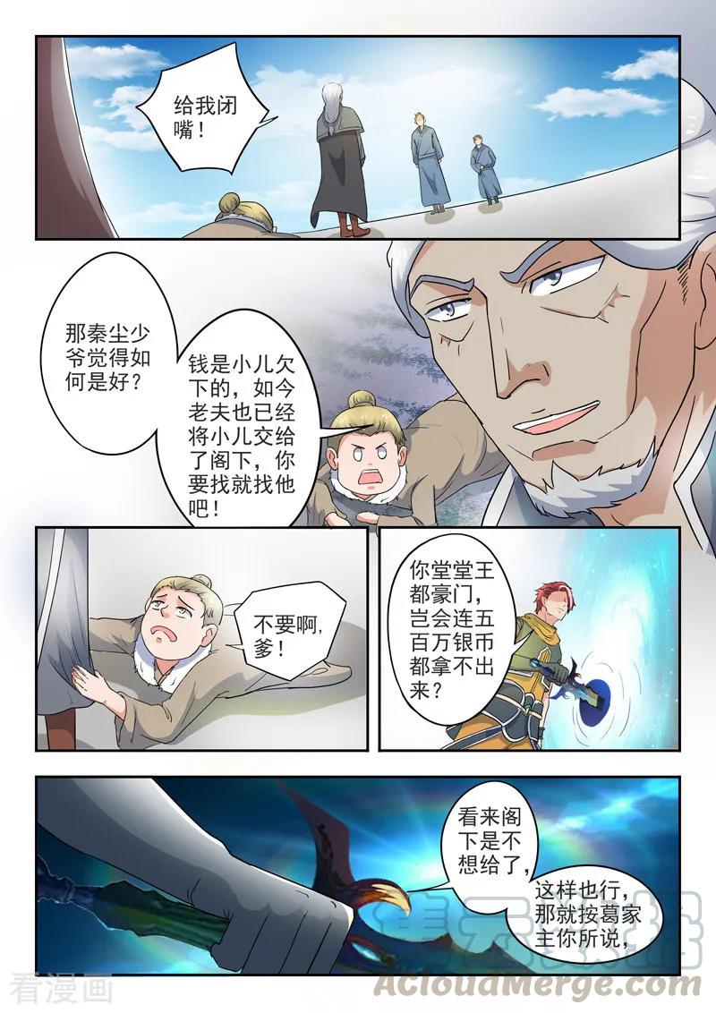 Martial Master Ch.420 p7