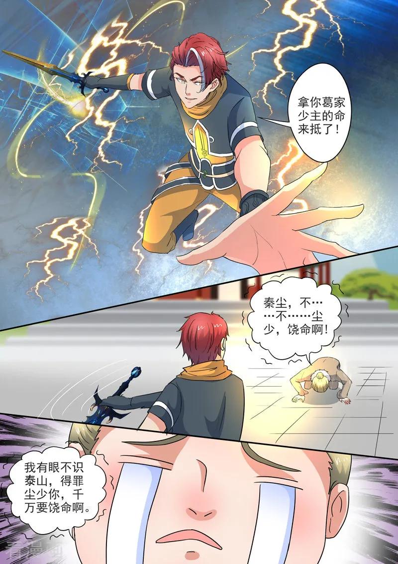 Martial Master Ch.420 p8