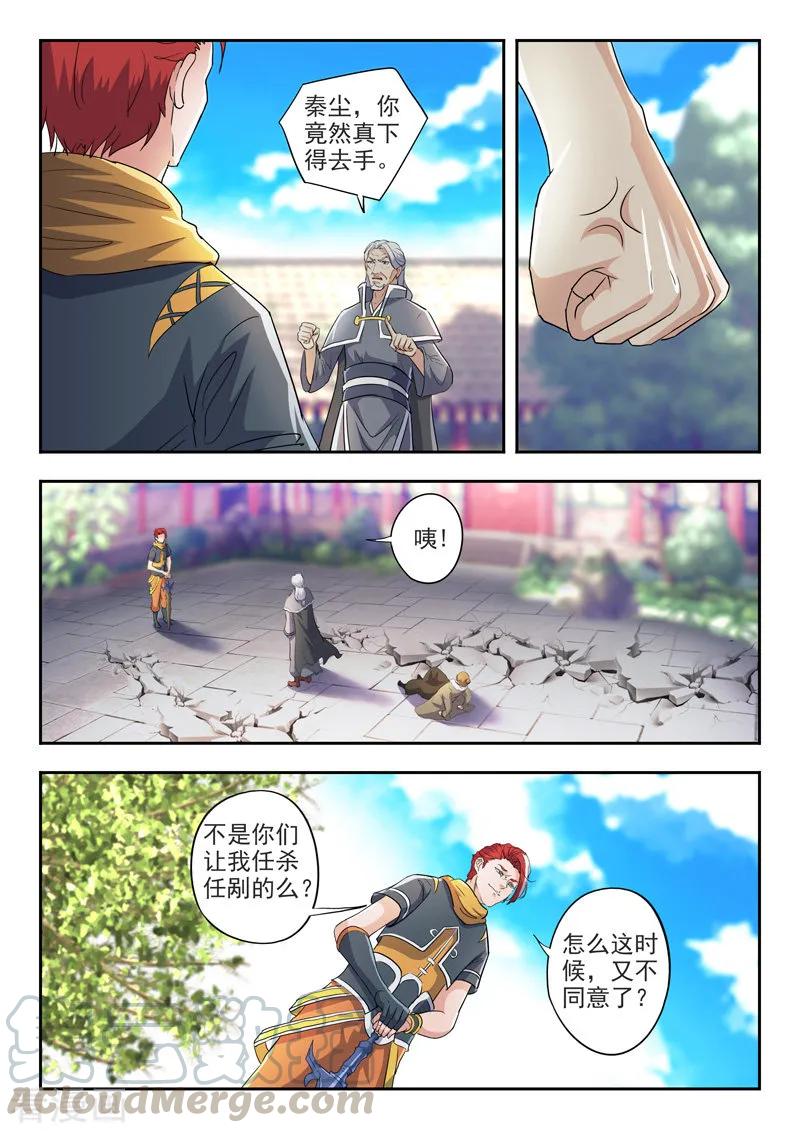 Martial Master Ch.421 p3