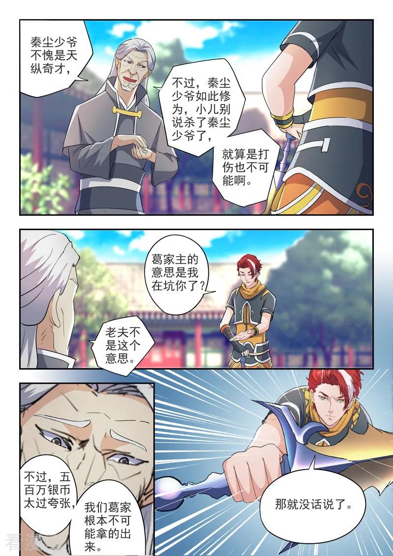 Martial Master Ch.421 p4
