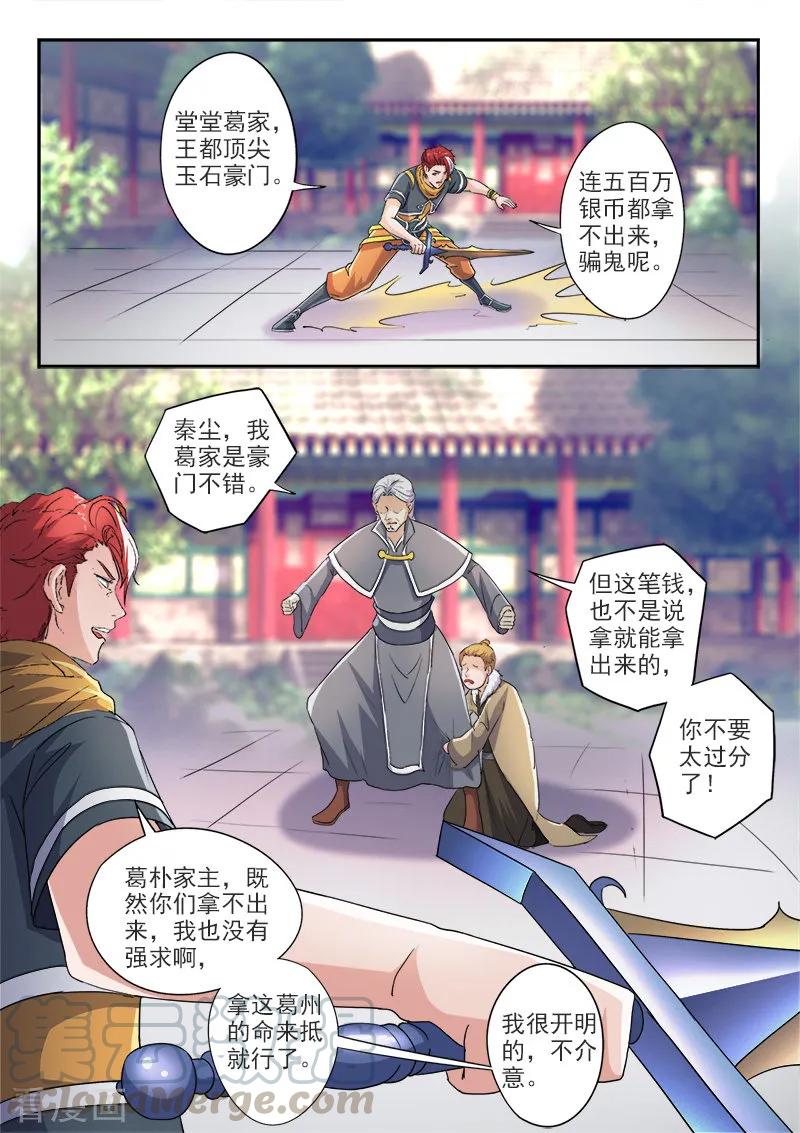 Martial Master Ch.421 p5