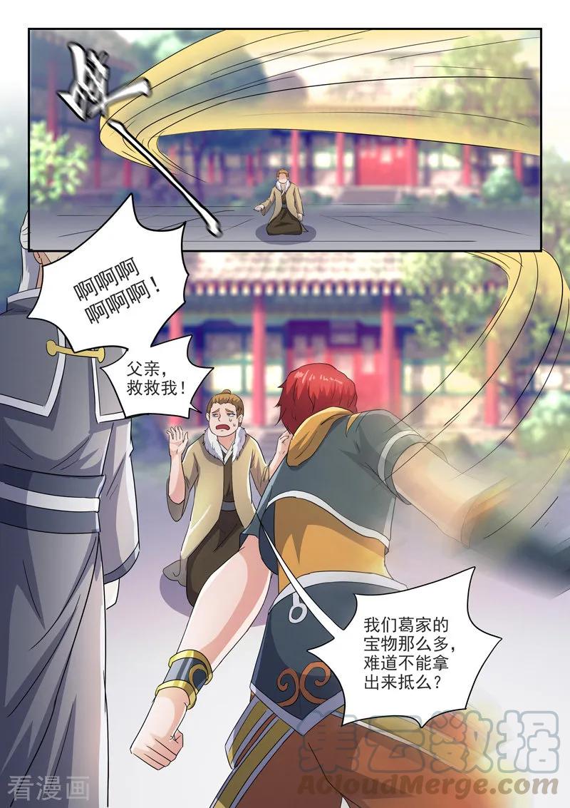Martial Master Ch.421 p7