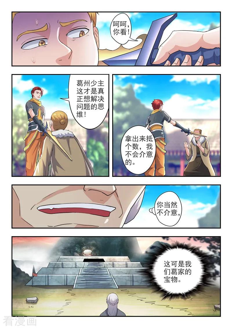 Martial Master Ch.421 p8