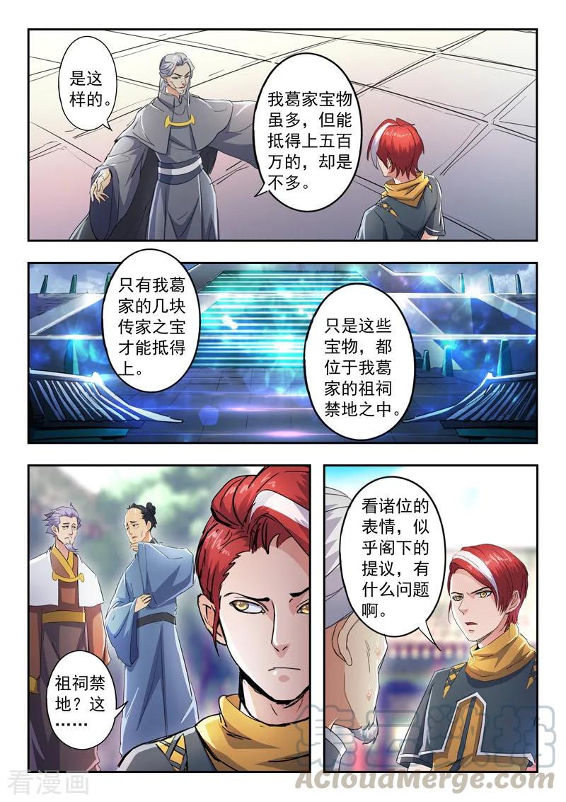 Martial Master Ch.422 p1