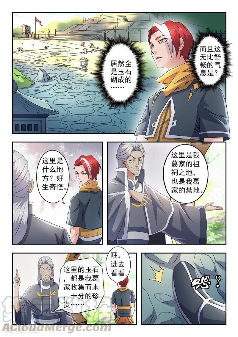 Martial Master Ch.422 p3