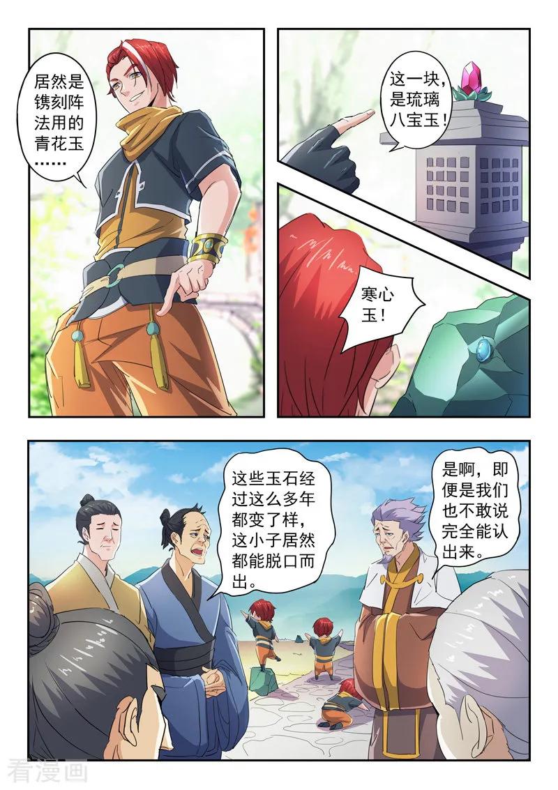 Martial Master Ch.422 p4