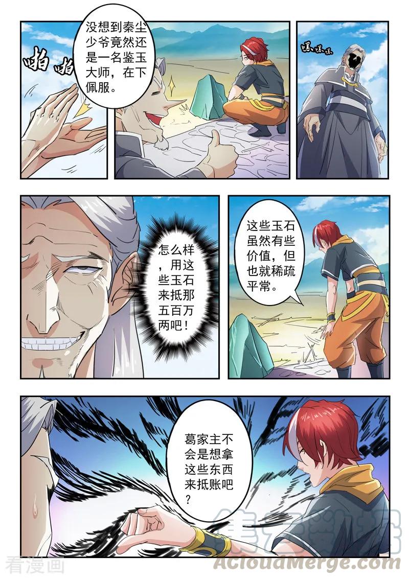 Martial Master Ch.422 p5
