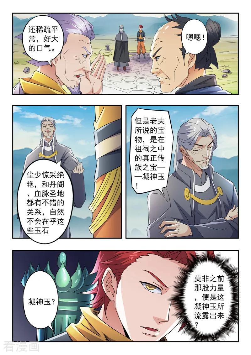 Martial Master Ch.422 p6