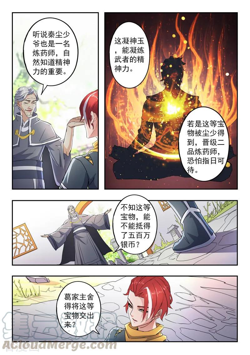 Martial Master Ch.422 p7