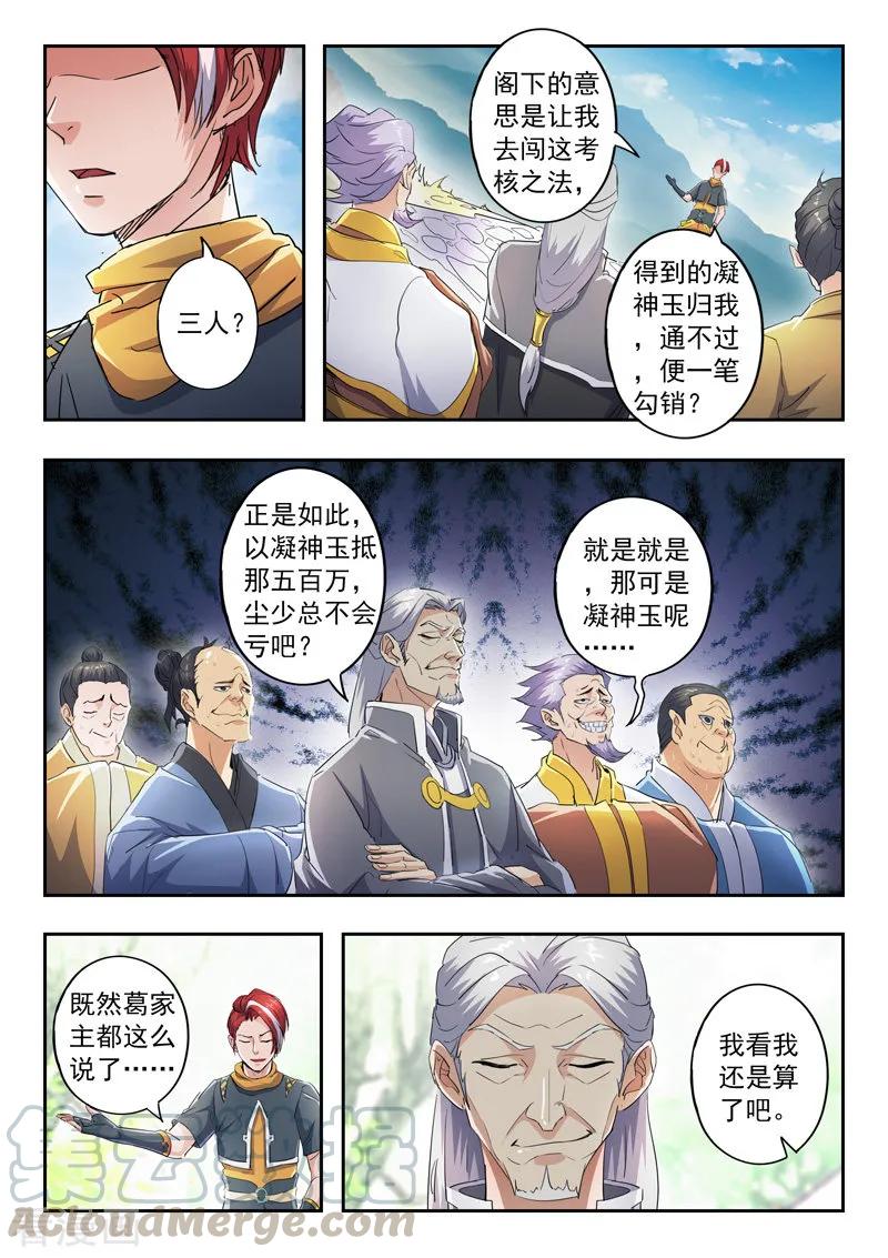 Martial Master Ch.422 p9