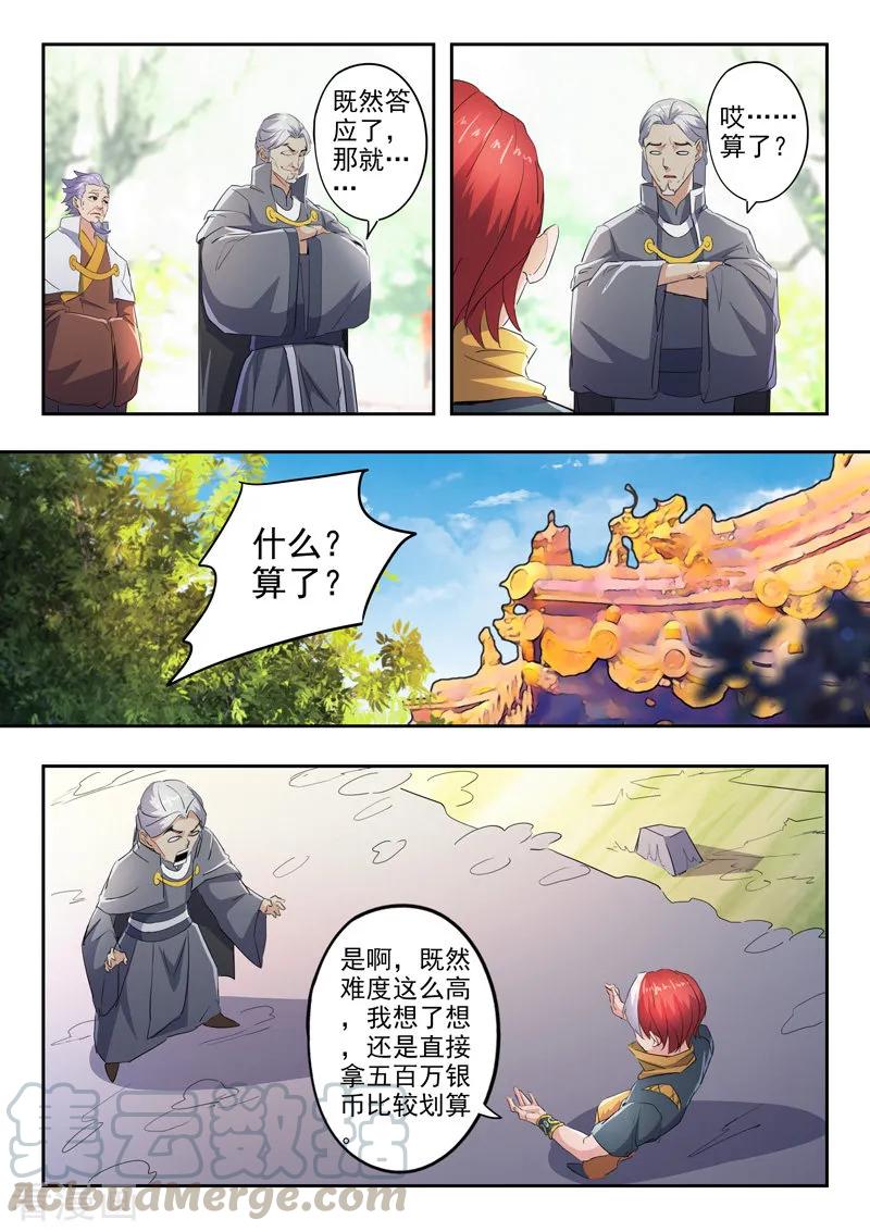 Martial Master Ch.423 p1