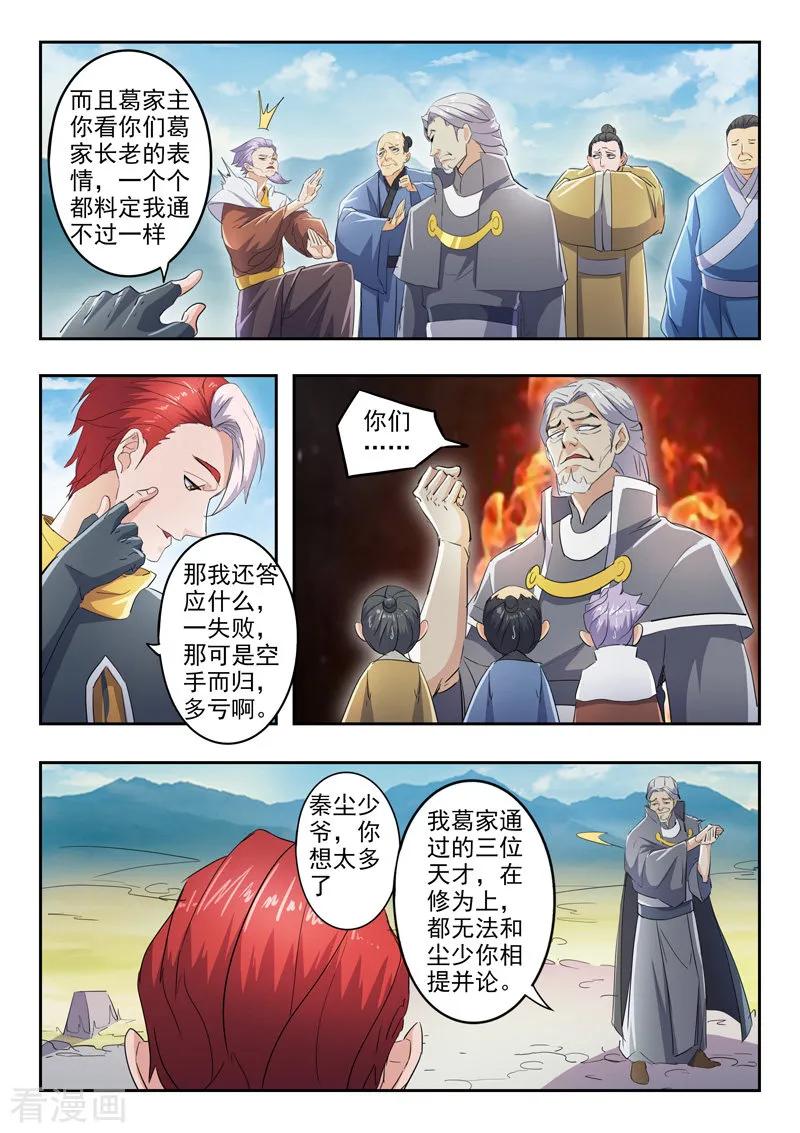 Martial Master Ch.423 p2