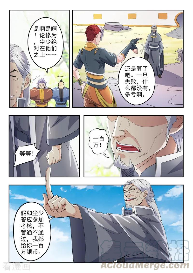 Martial Master Ch.423 p3