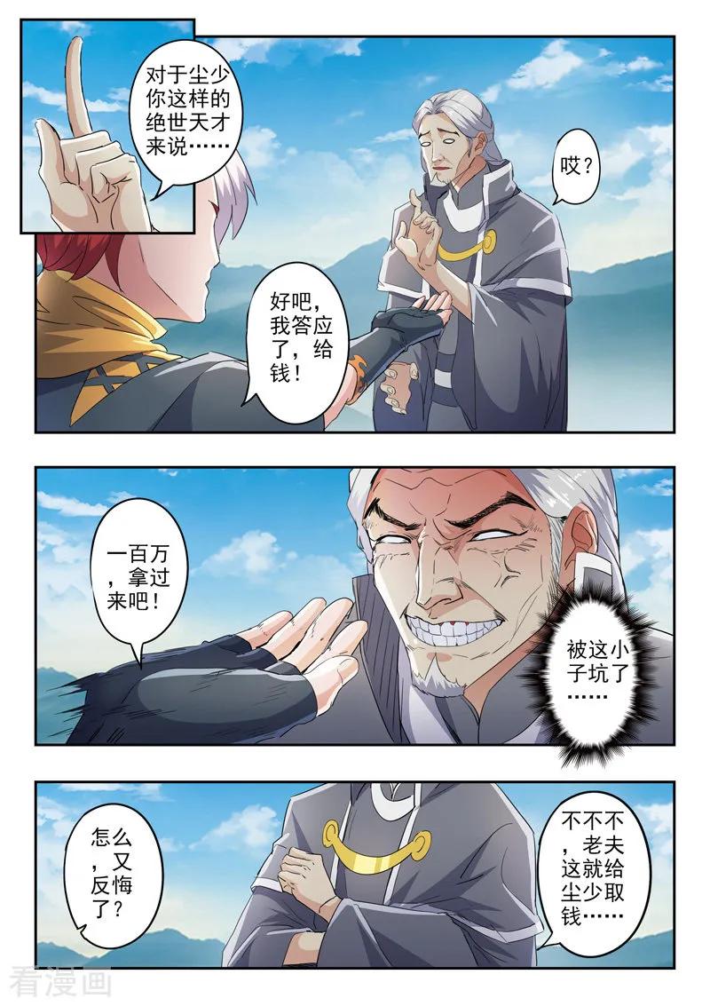 Martial Master Ch.423 p4