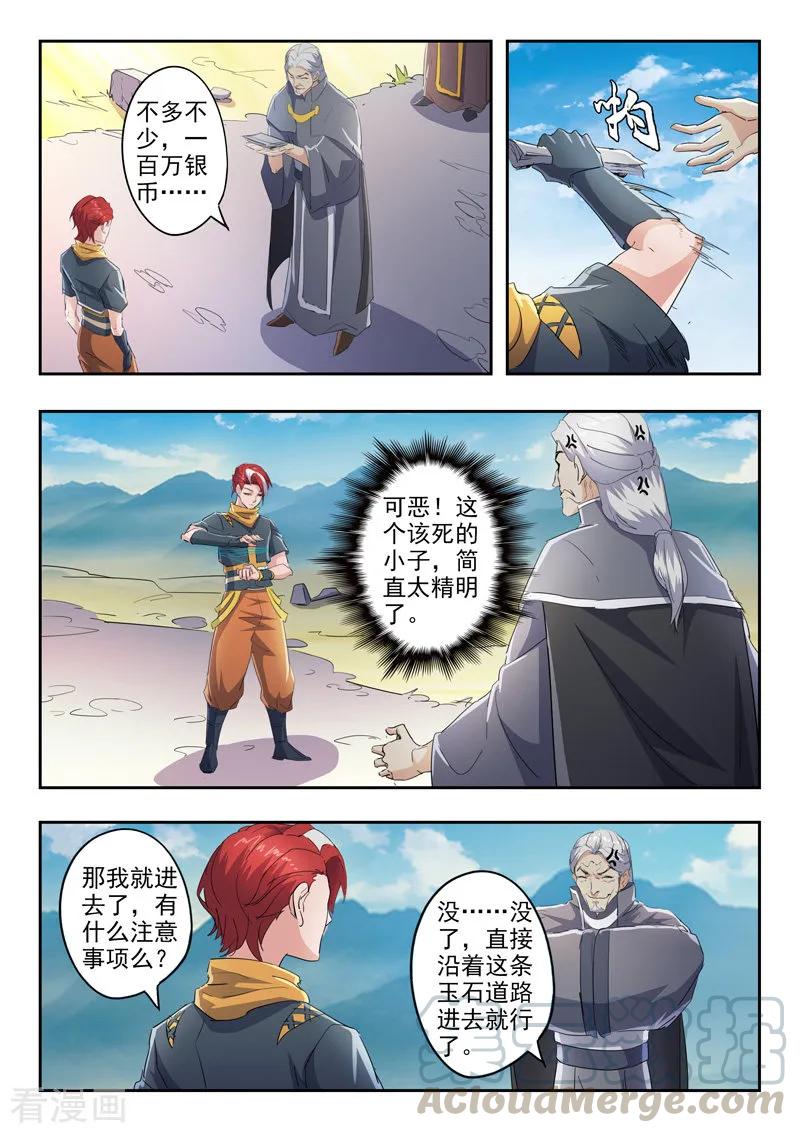 Martial Master Ch.423 p5