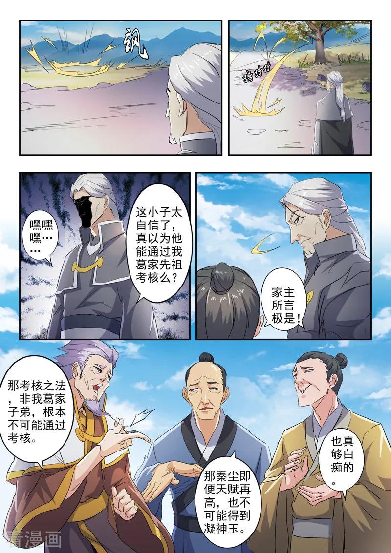 Martial Master Ch.423 p6