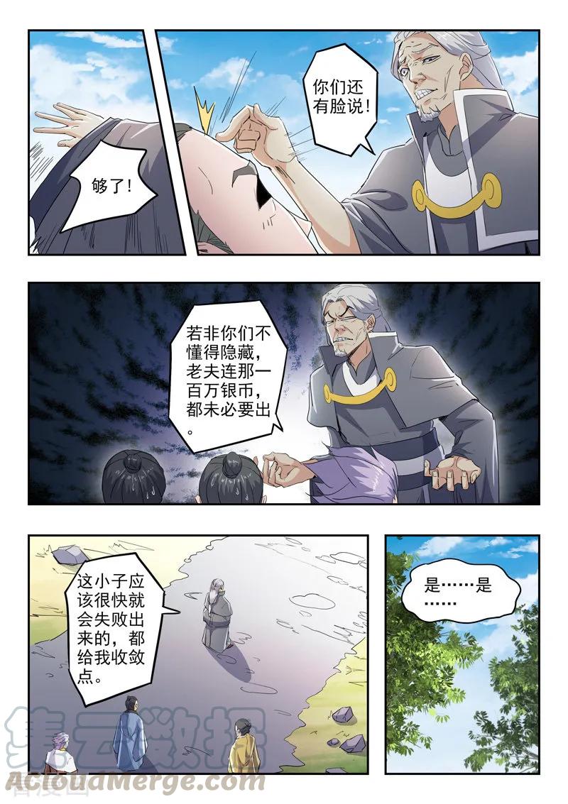 Martial Master Ch.423 p7