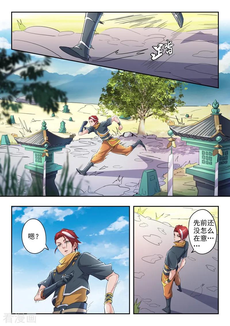 Martial Master Ch.423 p8